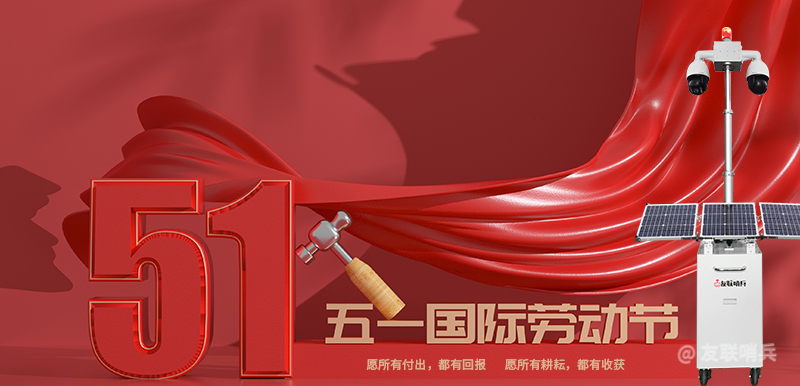 致客戶五一放假通知書(shū)